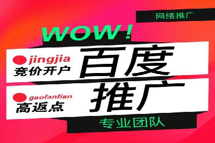 深度解读百度推广竞价的成功要素